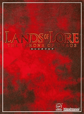 Lands of Lore: The Throne of Chaos - FMTOWNS - Fujitsu FM Towns