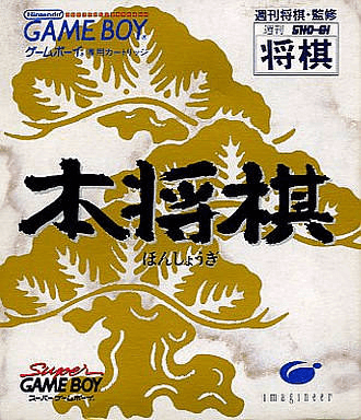 Hon Shogi - GAMEBOY - Nintendo Game Boy