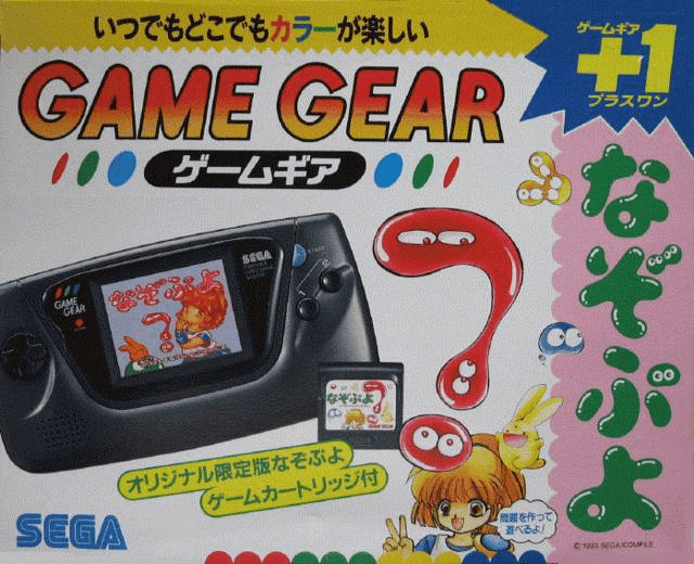 Sega Game Gear - GAMEGEAR - Sega Game Gear - Packshots