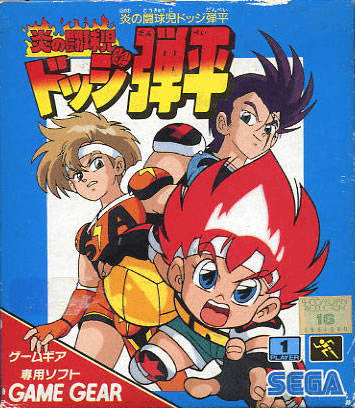 Honoo no Doukyuuji: Dodge Danpei - GAMEGEAR - Sega Game Gear