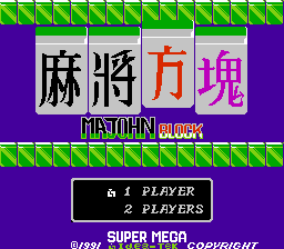 AV Dragon Mahjang - NES - Nintendo Entertainment System - Titles