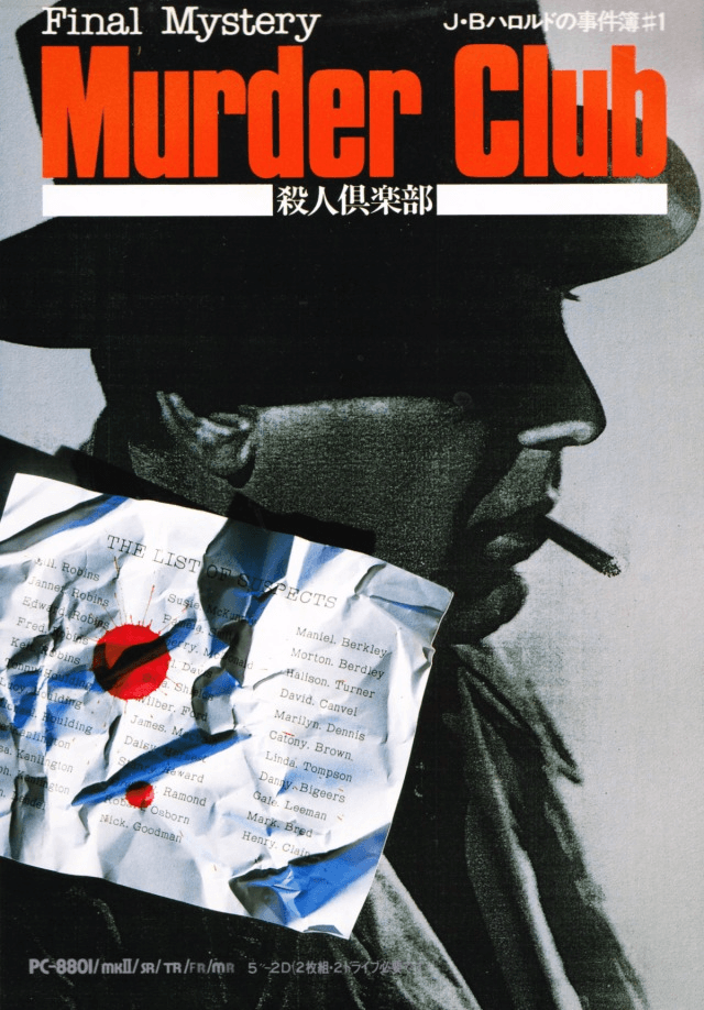 Murder Club - PC88 - NEC PC-88xx