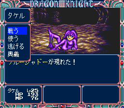 Dragon Knight III - PCESCD - NEC PC-Engine Super CD-ROM² - Ingames