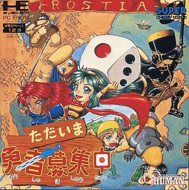 Tadaima Yuusha Boshuuchuu - PCESCD - NEC PC-Engine Super CD-ROM²