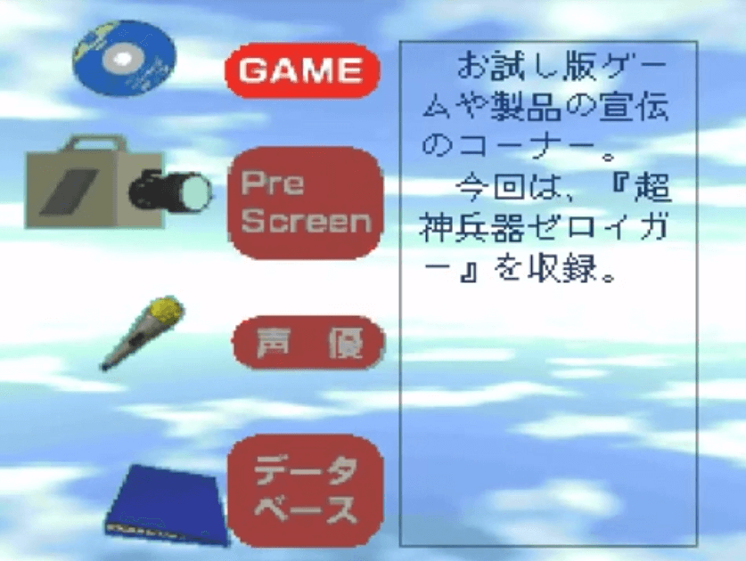 PCE Fan Special CD-Rom Vol. 3 - PCFX - NEC PC-FX - Titles