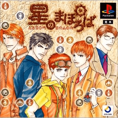 Hoshi no Mahoroba - PS - Sony PlayStation