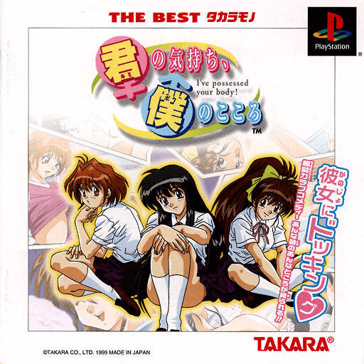 Kimi no Kimochi, Boku no Kokoro - PS - Sony PlayStation