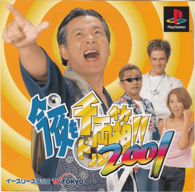 Konyamo Dorubako!! 2001 - PS - Sony PlayStation