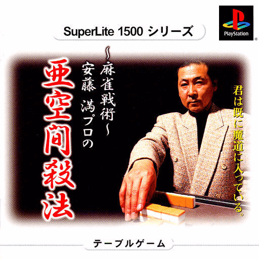 Mahjong Senjutsu: Anzou Michuru no Tsugi Akima Satsuhou - PS - Sony PlayStation