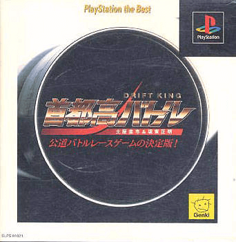 Shutokou Battle: Drift King - PS - Sony PlayStation - Packshots