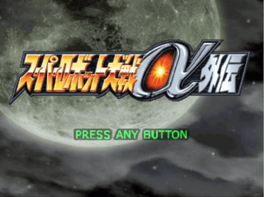 Super Robot Taisen Alpha Gaiden - PS - Sony PlayStation - Titles