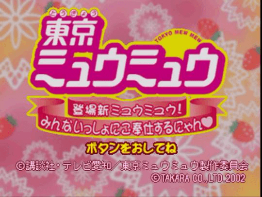 Tokyo Mew Mew - PS - Sony PlayStation - Titles