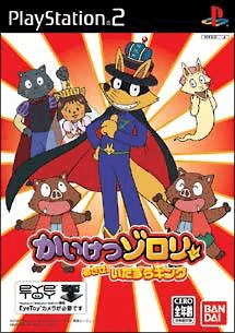 Kaiketsu Zorori: Mezase! Itazura King - PS2 - Sony PlayStation 2