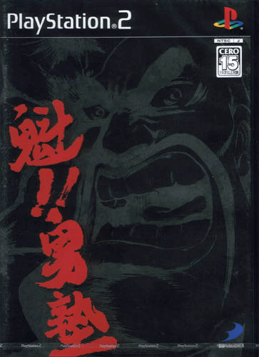 Sakigake!! Otokojuku - PS2 - Sony PlayStation 2