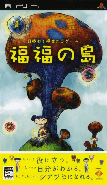 Fukufuku no Shima - PSP - Sony PlayStation Portable
