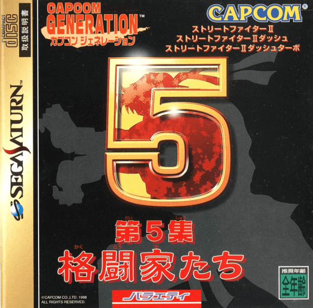 Capcom Generation 5: Dai 5 Shuu Kakutouka-tachi - SATURN - Sega Saturn