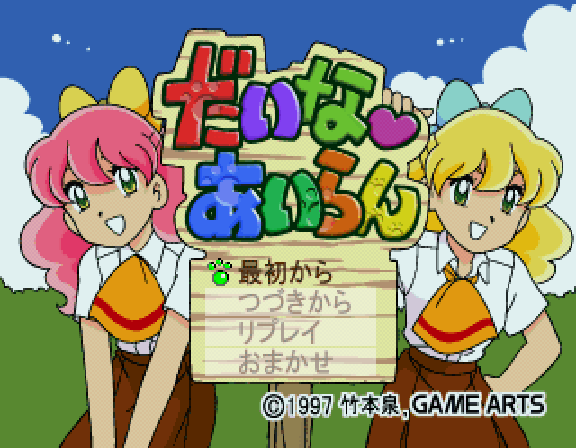 Daina Airan - SATURN - Sega Saturn - Titles