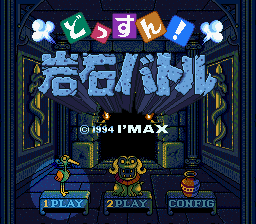 Dossun! Ganseki Battle - SFC - Nintendo Super Famicom - Titles