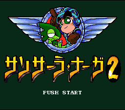 Sansara Naga 2 - SFC - Nintendo Super Famicom - Titles