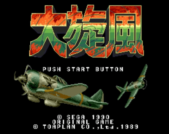 Daisenpuu - SMD - Sega Mega Drive - Titles