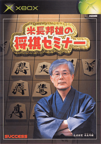 Yonenaga Kunio no Shogi Seminar - XBOX - Microsoft Xbox